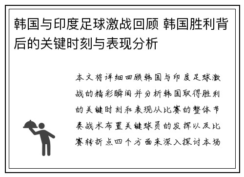 韩国与印度足球激战回顾 韩国胜利背后的关键时刻与表现分析