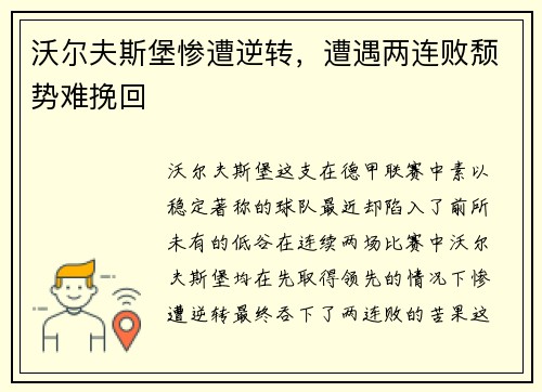 沃尔夫斯堡惨遭逆转，遭遇两连败颓势难挽回
