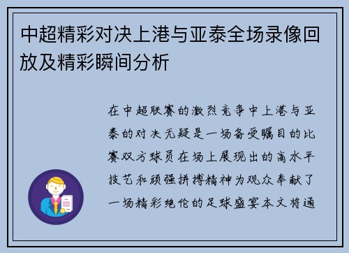 中超精彩对决上港与亚泰全场录像回放及精彩瞬间分析