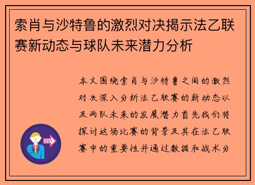 索肖与沙特鲁的激烈对决揭示法乙联赛新动态与球队未来潜力分析