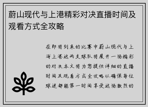 蔚山现代与上港精彩对决直播时间及观看方式全攻略