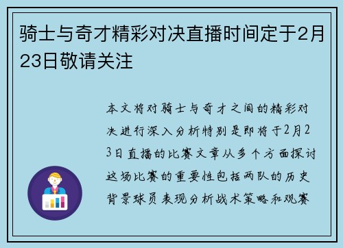 骑士与奇才精彩对决直播时间定于2月23日敬请关注